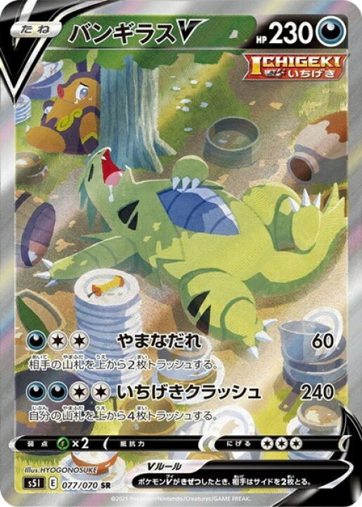 楽天市場】【中古】ポケモンカードゲーム バンギラスV S5I 077/070 SR 