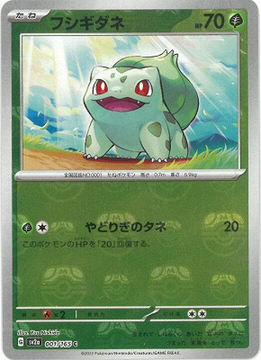 楽天市場】【中古】ポケモンカードゲーム フシギダネ SV2a 001/165 C 