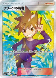 【中古】ポケモンカードゲーム グリーンの戦略 SM11 106/094 SR【加納店】