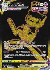 ★【中古】ポケモンカードゲーム ミュウVMAX S8b 280/184 UR【加納店】
