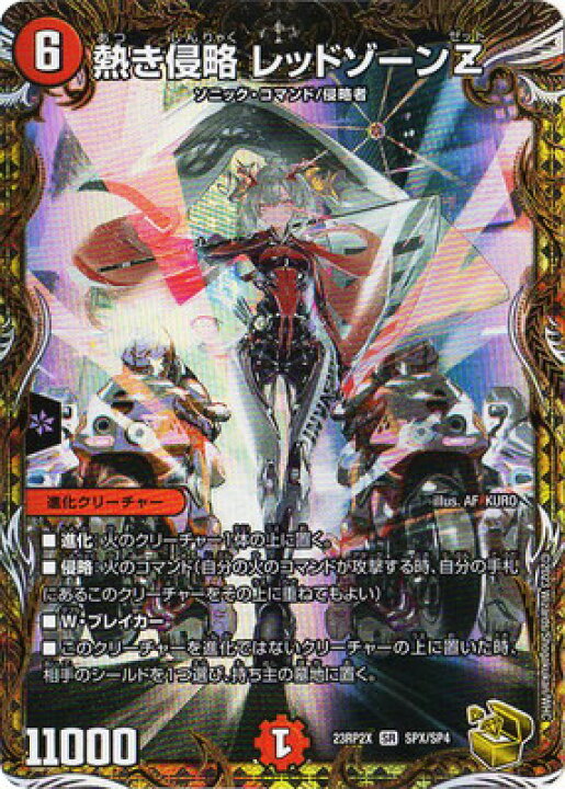 楽天市場】【中古】デュエルマスターズ 熱き侵略 レッドゾーンZ 