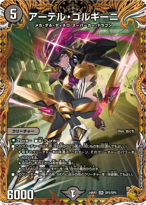 楽天市場】☆【中古】デュエルマスターズ アーテル・ゴルギーニ 