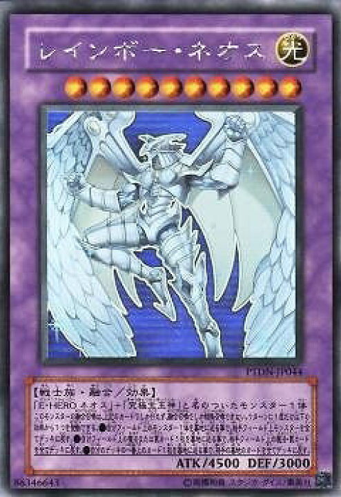 楽天市場】【中古】遊戯王 レインボー・ネオス PTDN-JP044 ホロ 