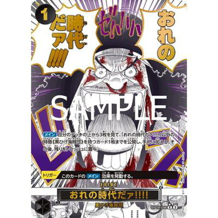 ワンピースカード黒ひげパラレル OP09-096 ワンピースカード おれの 