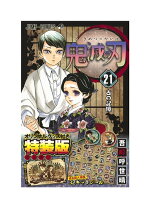 楽天市場】鬼滅の刃 22 特装版の通販 