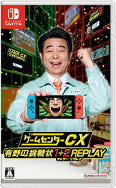 【中古】 Nintendo Switchソフト ゲームセンターCX 有野の挑戦状 1+2 REPLAY【鹿屋店】