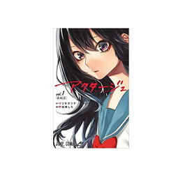 【中古】アクタージュ act-age1-12巻 以下続刊コミック集英社漫画：宇佐崎 しろ 原作：マツキ タツヤ【鹿児島店】