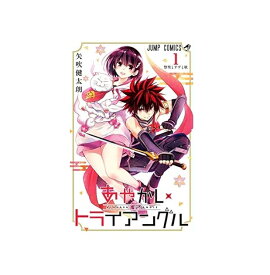 【中古】【店頭併売品】あやかしトライアングル コミック1-16巻 以下続刊 集英社 矢吹 健太朗【鹿児島店】