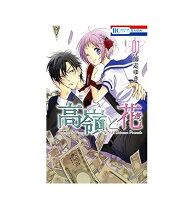 楽天市場】高嶺と花 ドラマcd付き限定版の通販