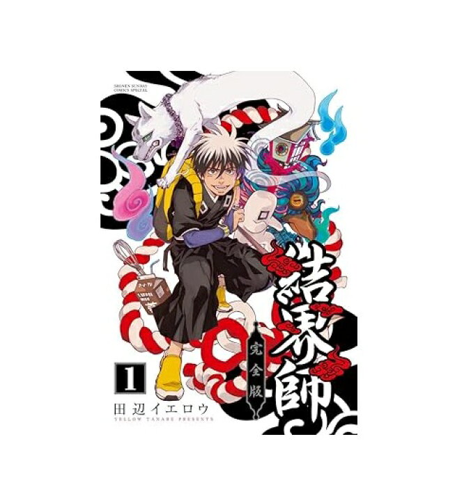 楽天市場】【中古】【店頭併売品】結界師 完全版 コミック全1-18巻 