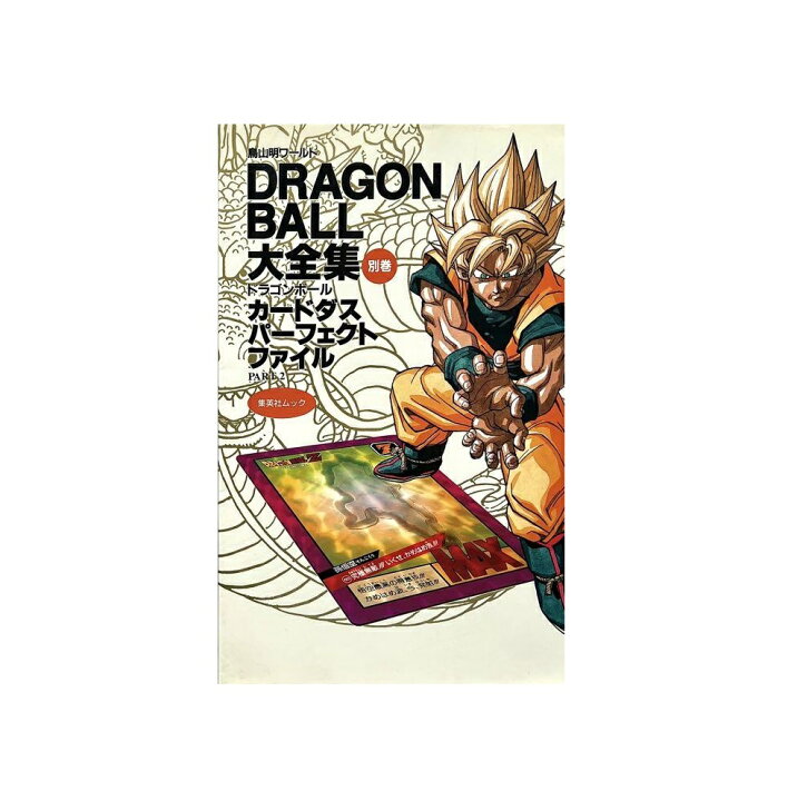 楽天市場】【中古】【店頭併売品】※帯付き※DRAGON BALL大全集 別巻 