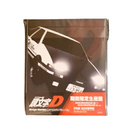 【未開封】頭文字D Stage Series Complete Blu-ray (期間限定生産盤) 全1巻(2枚組) アニメ【鹿児島店】