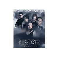 楽天市場】絶対零度 特殊犯罪潜入捜査 dvd－boxの通販 