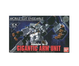 【未開封】【店頭併売品】BANDAI バンダイ機動戦士ガンダム MOBILE SUIT ENSEMBLE EX23ギガンティック・アーム・ユニット装備セット彩色済みフィギュア一式(一部組み立て)※対象年齢15歳以上※【鹿児島店】