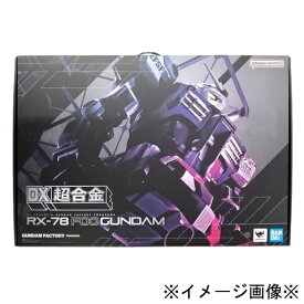 【未開封】【店頭併売品】BANDAI SPIRITS バンダイスピリッツDX超合金 GUNDAM FACTORY YOKOHAMA RX-78F00 GUNDAM (THE GUNDAM BASE YOKOHAMA Satellite限定)※対象年齢15歳以上※【鹿児島店】
