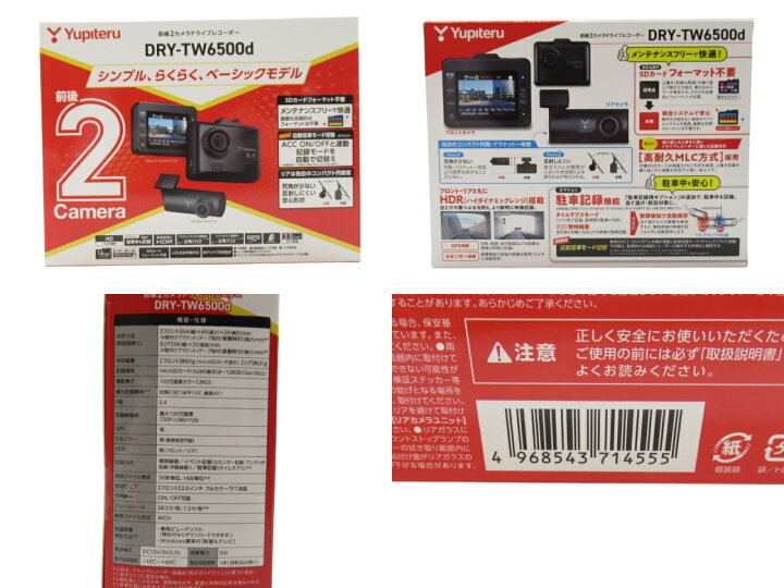 楽天市場】【未使用】Yupiteru ユピテルDRY-TW6500d ドライブ 
