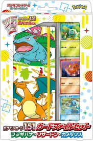 【未開封品】ポケモンカードゲーム スカーレット＆バイオレット ポケモンカード151 カードファイルセット フシギバナ・リザードン・カメックス【一宮店】