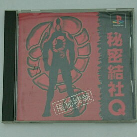 【中古】ライトスタ 秘密結社Q プレイステーションソフト[10]