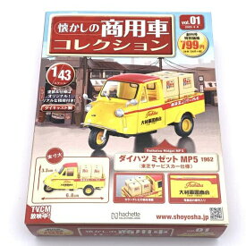 【中古】アシェット 懐かしの商用車コレクション 29冊セット【同梱不可】[10]