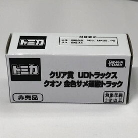 【中古】クリア賞 UDトラック クオン 金色サメ運搬トラック[19]
