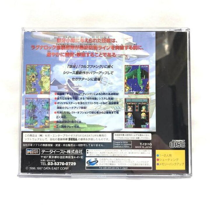 楽天市場】【中古】SS）SS ｽｶﾙﾌｧﾝｸﾞ空牙外伝[69] : お宝創庫