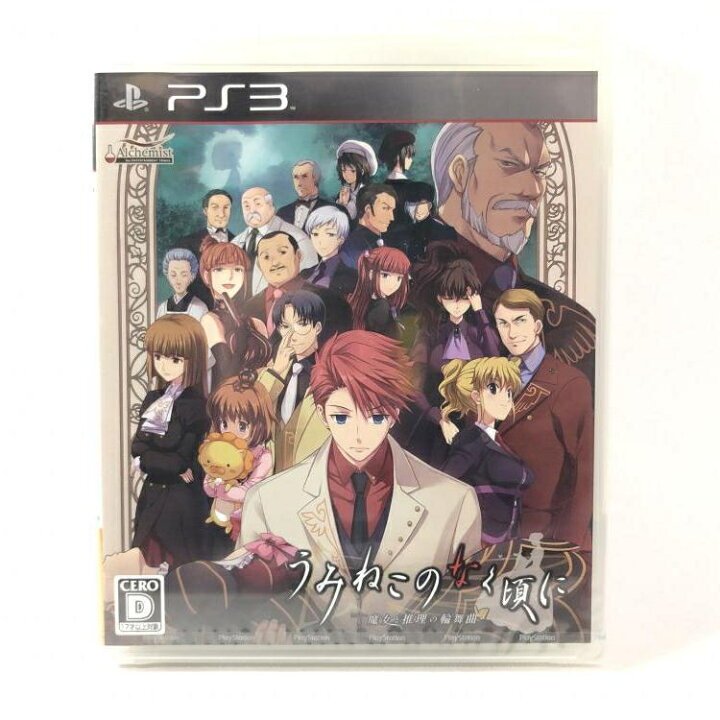 楽天市場 中古 Ps3 うみねこのなく頃に 魔女と推理の輪舞曲 69 お宝創庫