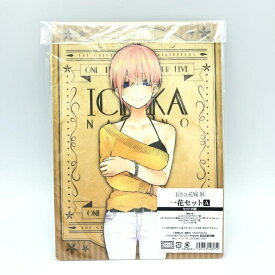 【中古】五等分の花嫁展 MAKEOVER 記念商品 一花セット A 【未開封】[6]