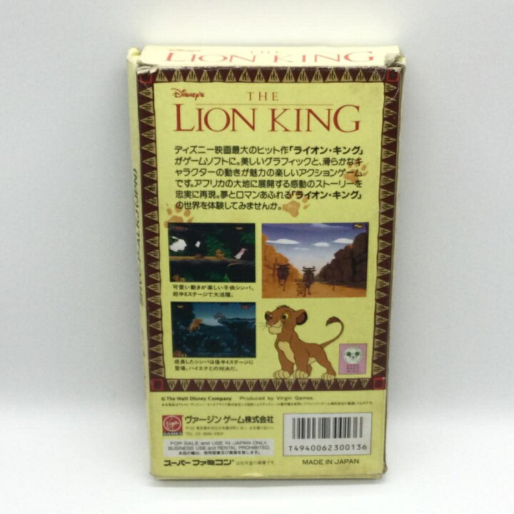 楽天市場】【中古】[動作確認済み/現状品]THE LION KING(ライオン 