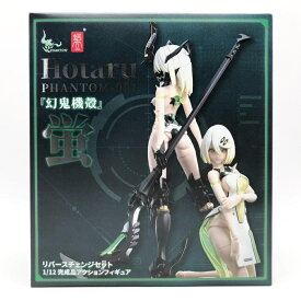 【中古】開封 蝸之殻スタジオ スネイルシェルスタジオ 幻鬼機殻 1/12 PHANTOM-001 蛍 リバースチェンジセット[17]