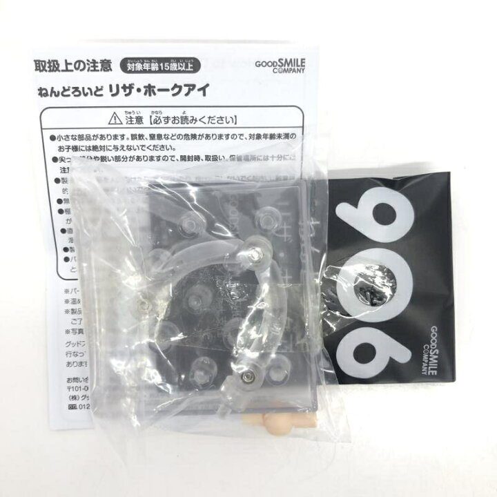 楽天市場】【中古】【開封】特典付きねんどろいど リザ・ホークアイ 