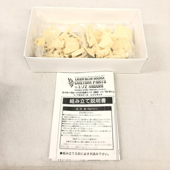 楽天市場】【中古】ｿﾉﾀﾌﾟS）1/72 ライガーブルーソウガ 改造パーツ 