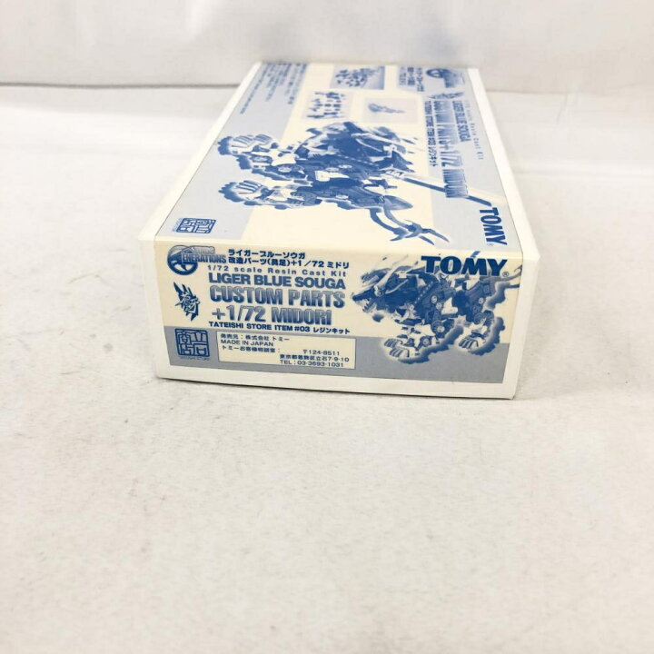 楽天市場】【中古】ｿﾉﾀﾌﾟS）1/72 ライガーブルーソウガ 改造パーツ 