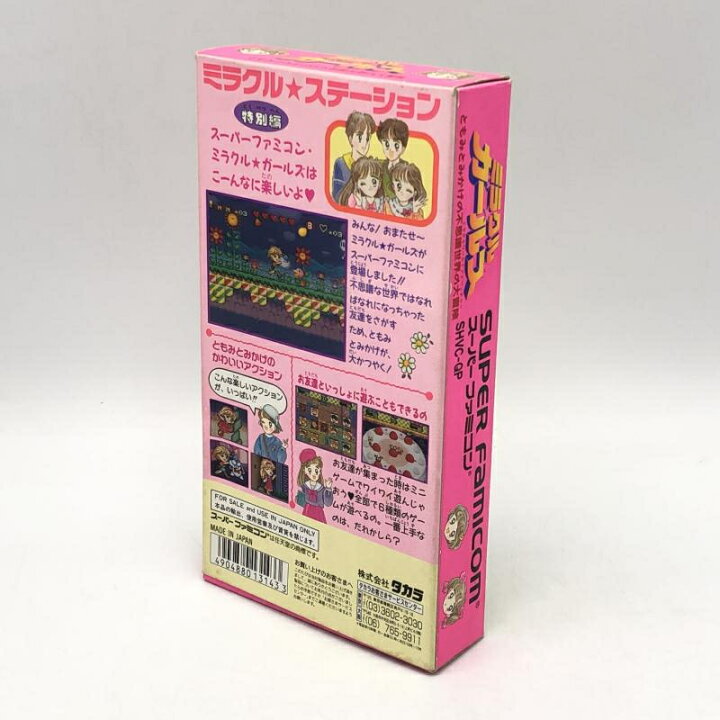 楽天市場】【中古】タカラ ミラクル☆ガールズ スーパーファミコン 
