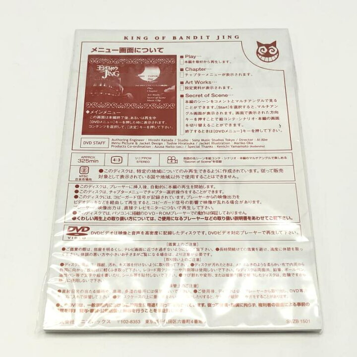 楽天市場】【中古】王ドロボウ JING DVD-BOX【特製クリスタル 