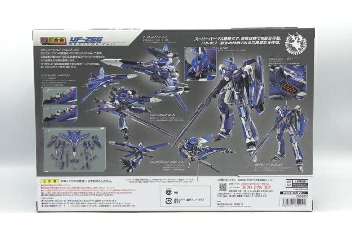 楽天市場】【中古】［未開封］ DX超合金 『マクロスF』 VF-25G 