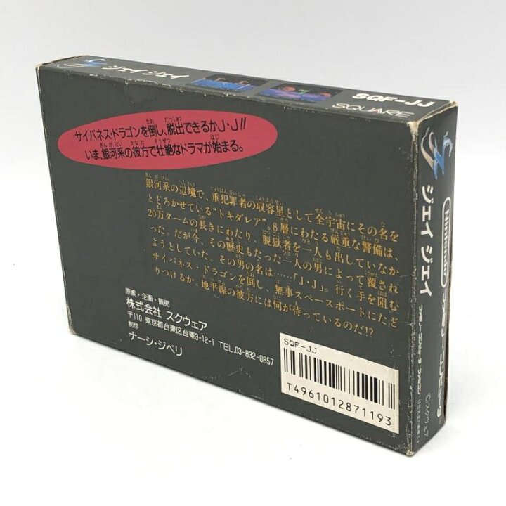 楽天市場】【中古】スクウェア JJ ジェイジェイ ファミコンソフト[10 