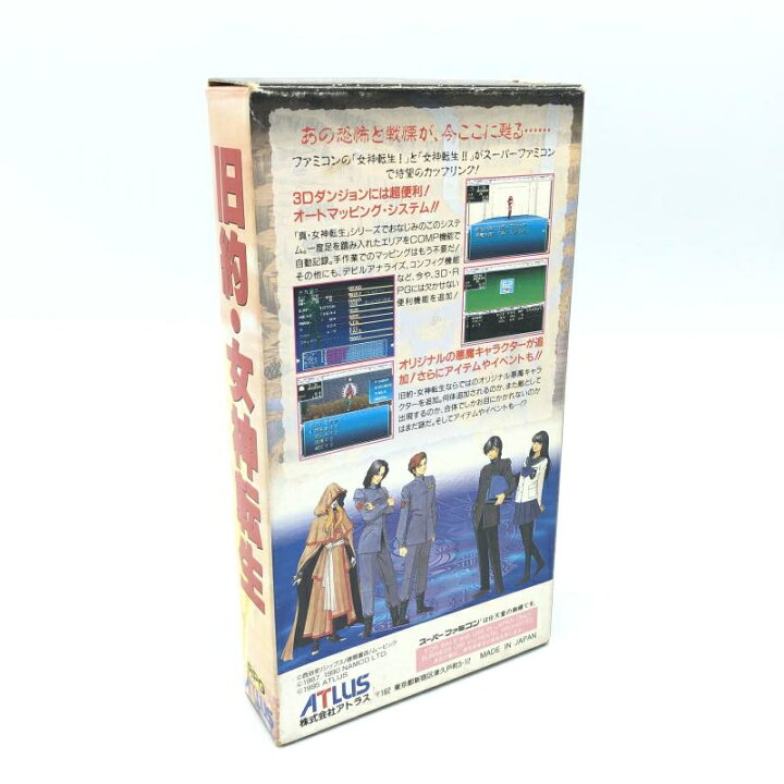 楽天市場】【中古】SFC）初期/前期版) アトラス 旧約・女神転生 