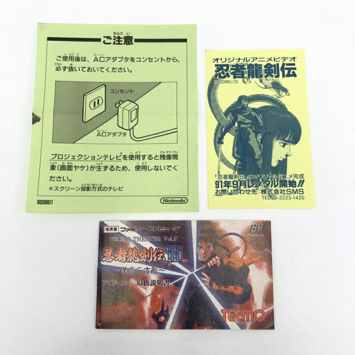 楽天市場】【中古】テクモ 忍者龍剣伝III 黄泉の方船 ファミコンソフト 