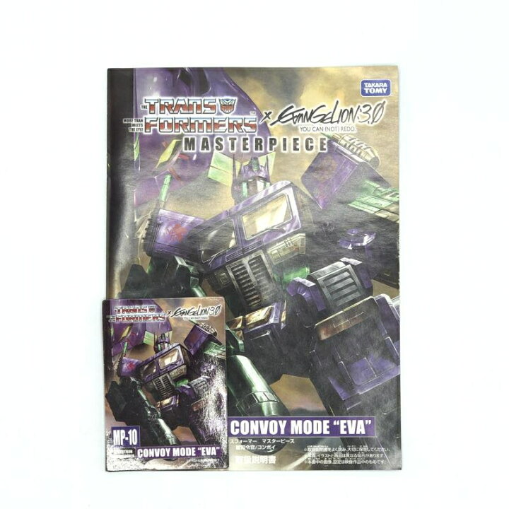 楽天市場】【中古】開封)タカラトミー MP-10 コンボイ モードエヴァ 