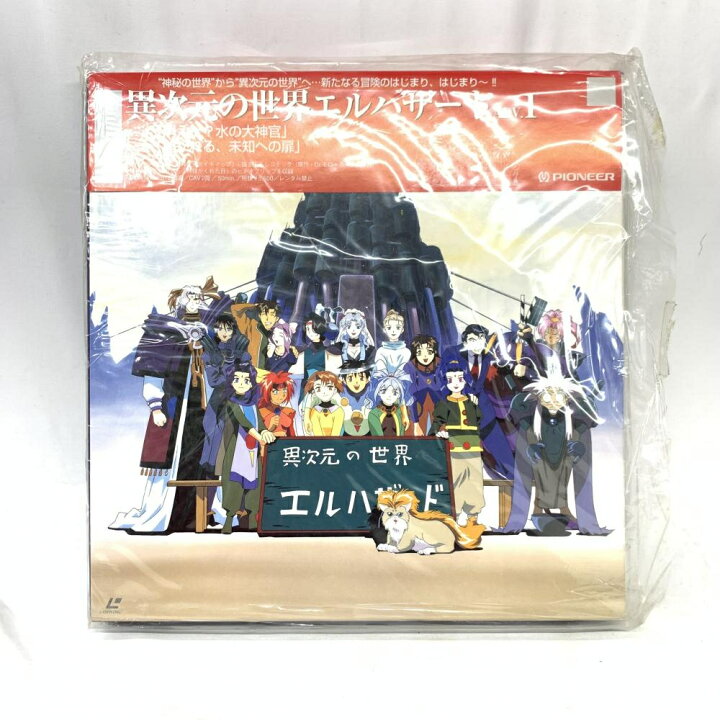 楽天市場】【中古】【レーザーディスク】LD 異次元の世界エルハザード 