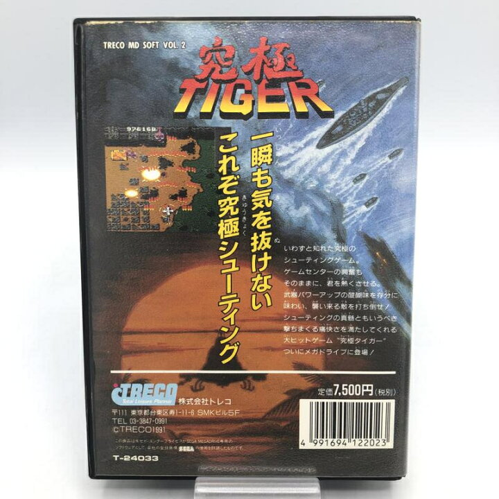 楽天市場】【中古】MD）究極ﾀｲｶﾞｰ[92] : お宝創庫