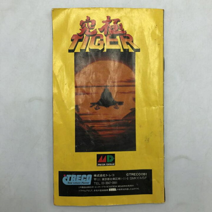 楽天市場】【中古】MD）究極ﾀｲｶﾞｰ[92] : お宝創庫