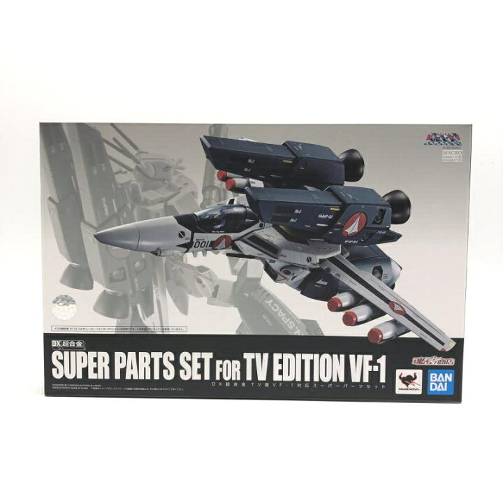 楽天市場】【中古】開封品 DX超合金 TV版VF-1対応スーパーパーツセット 