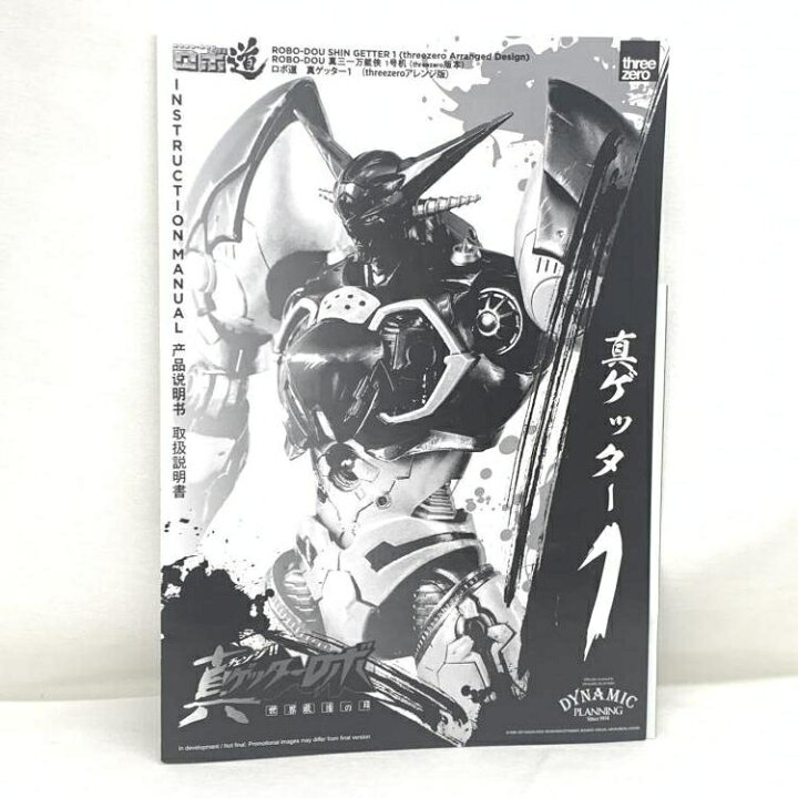 楽天市場】【中古】開封)ﾛﾎﾞ道 真ｹﾞｯﾀｰ1(threezeroｱﾚﾝｼﾞ版) ｽﾘｰｾﾞﾛ[19 