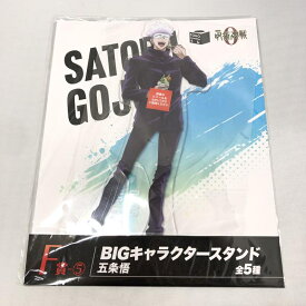 【中古】東宝 五条悟 BIGキャラクタースタンド TOHO animationくじ 劇場版 呪術廻戦0 F賞[15]