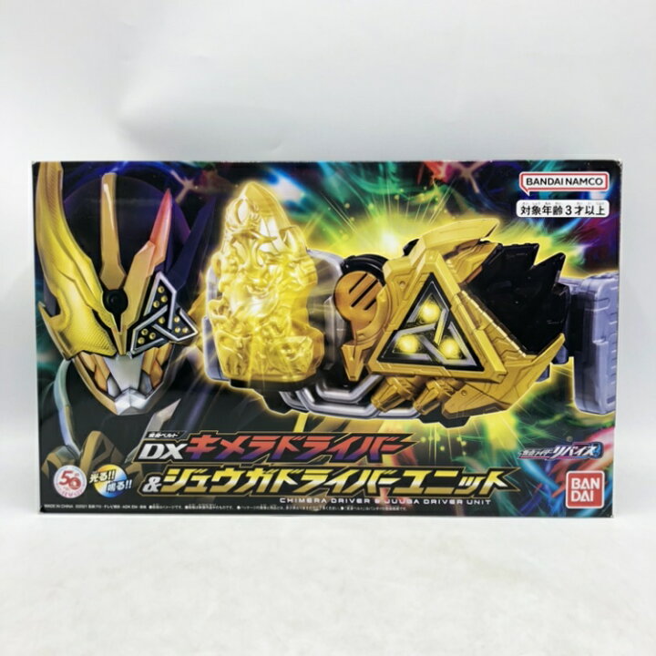 楽天市場】【中古】バンダイ 変身ベルト DXキメラドライバー&ジュウガ 