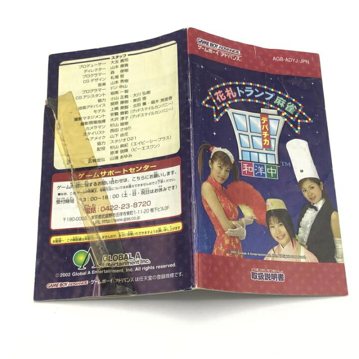 楽天市場】【中古】コナミ 花札トランプ麻雀デパチカ和洋中 