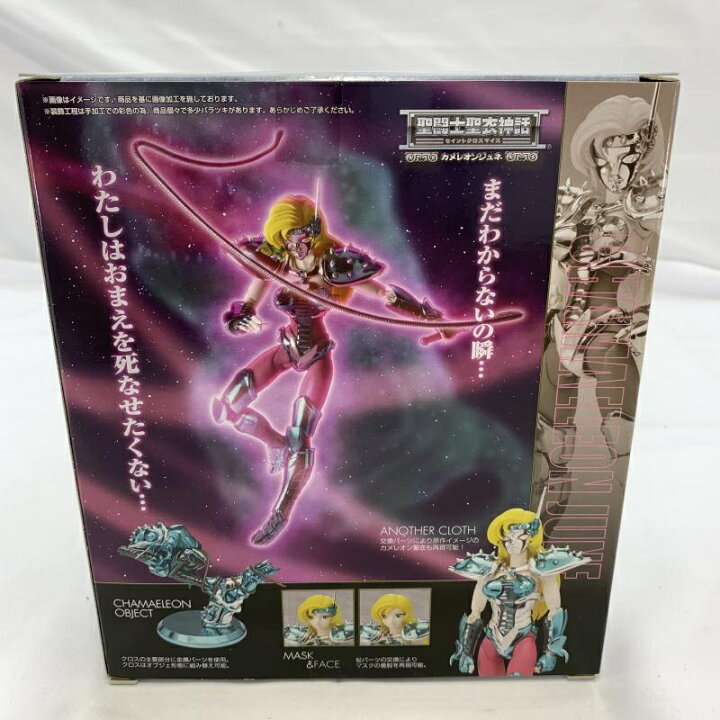 楽天市場】【中古】未開封)BANDAI 聖闘士聖衣神話 カメレオンジュネ 