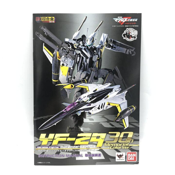 楽天市場】【中古】バンダイ DX超合金 YF-29 デュランダルバルキリー  