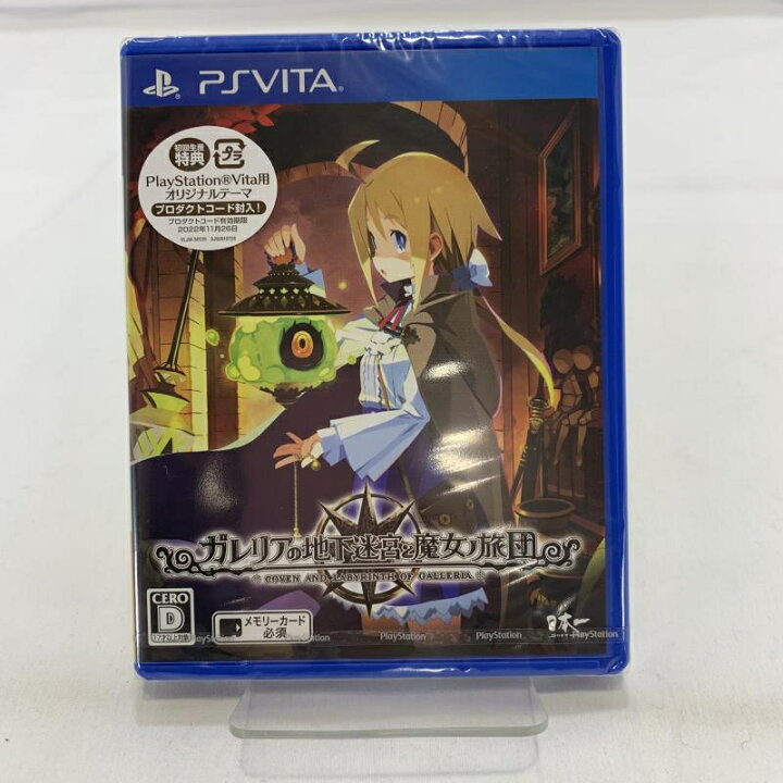 楽天市場】【中古】PSV）未開封)ガレリアの地下迷宮と魔女ノ旅団 通常  